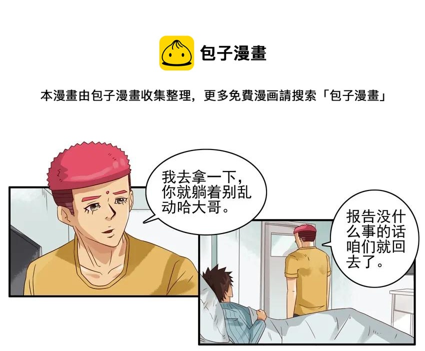 🍱殺手古德 1178 肚子疼 第13页
