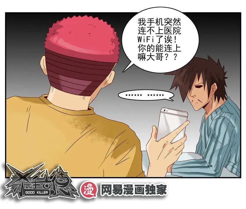 🍱殺手古德 1178 肚子疼 第16页