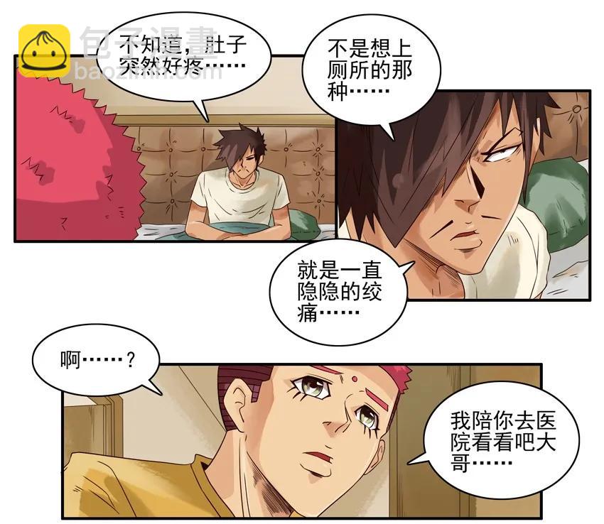 🍱殺手古德 1178 肚子疼 第8页