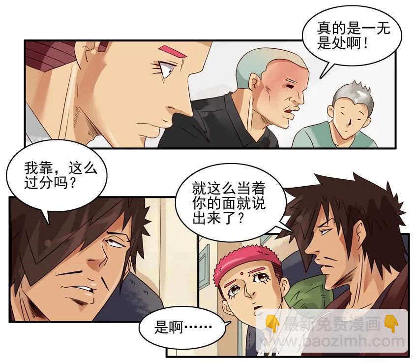 🍱殺手古德 1180 一无是处 第8页