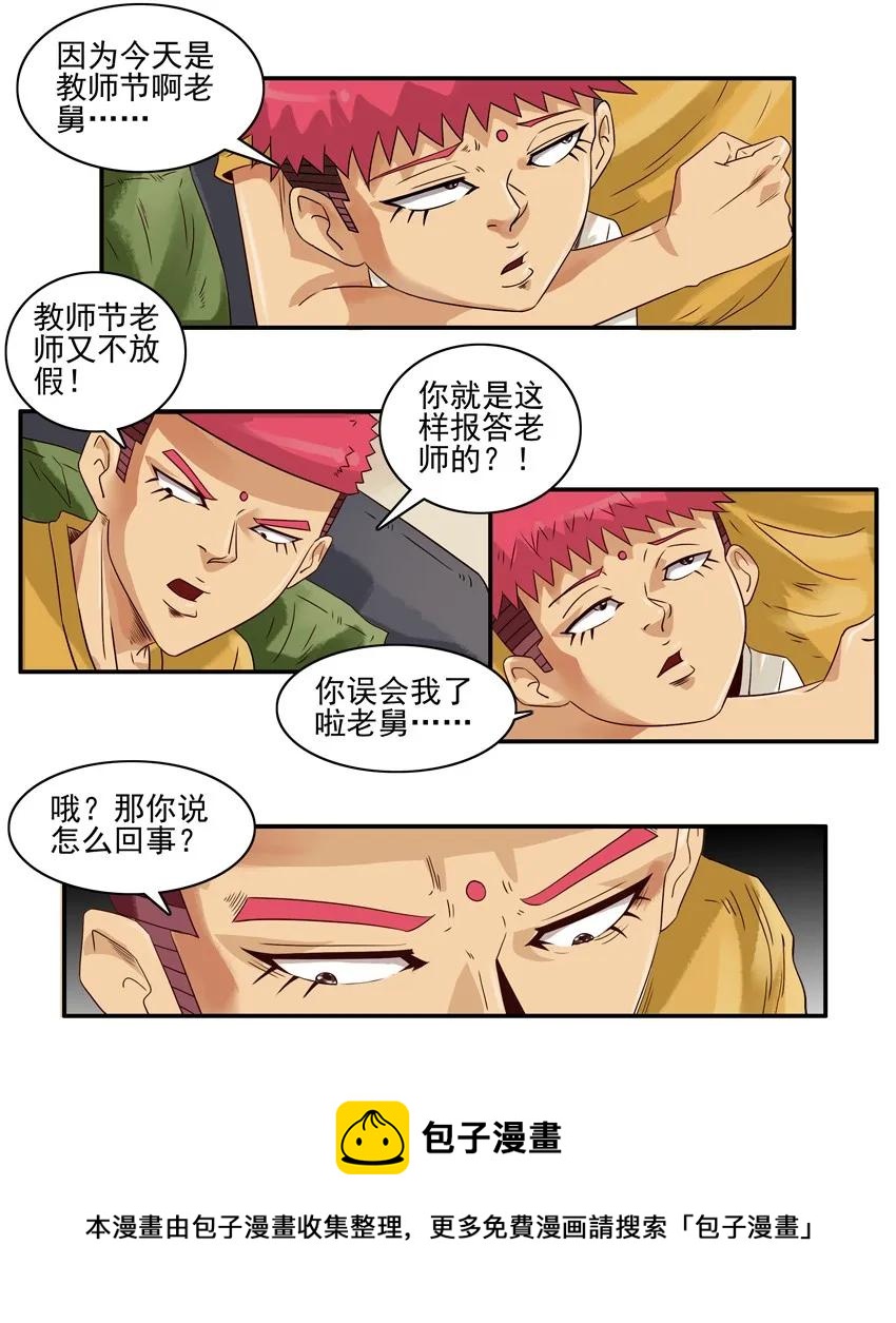 🍱殺手古德 1183 不上课 第9页