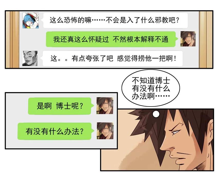 🍱殺手古德 1185 邪教 第10页