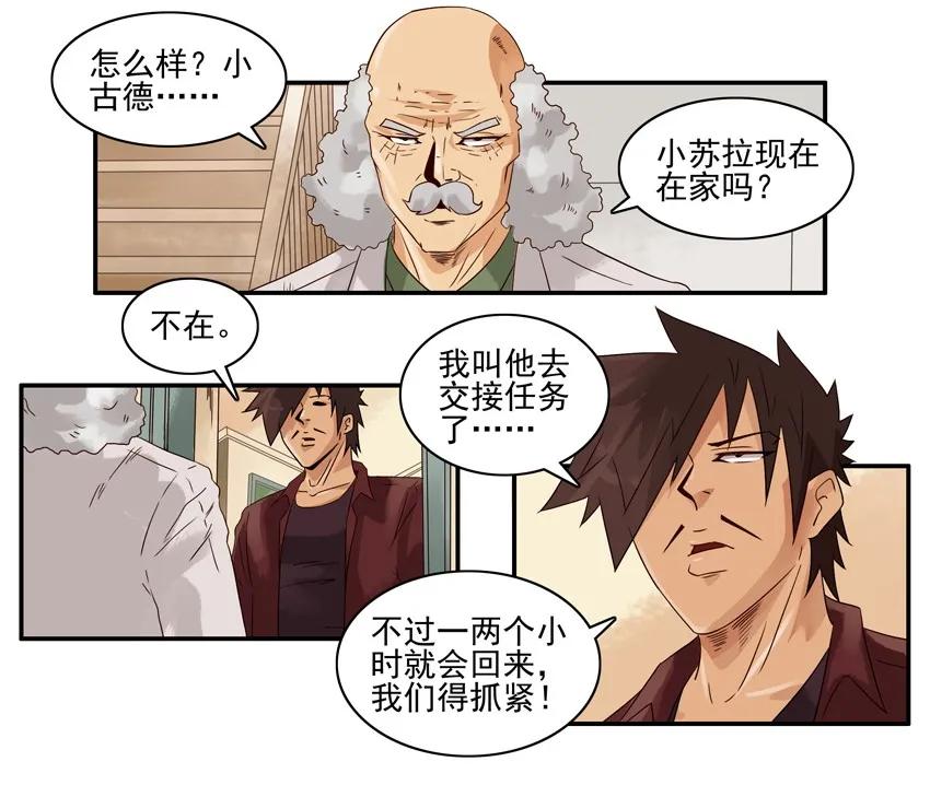 🍱殺手古德 1185 邪教 第14页
