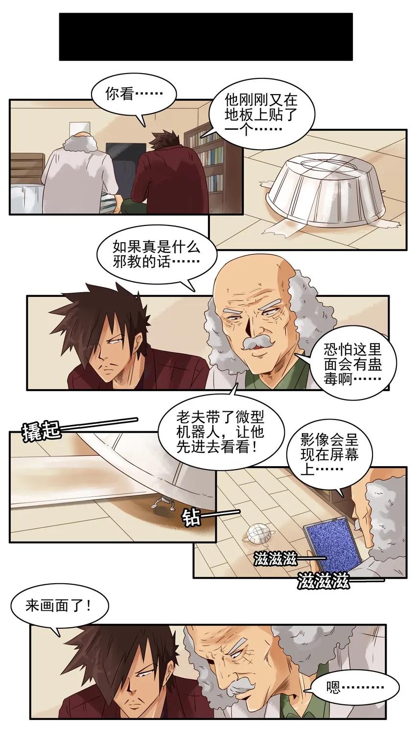 🍱殺手古德 1185 邪教 第15页