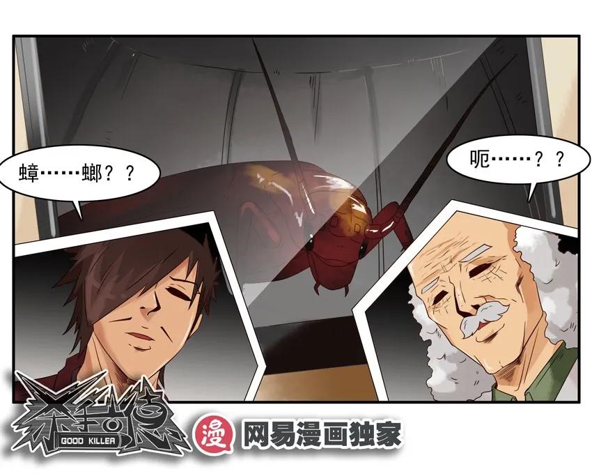 🍱殺手古德 1185 邪教 第16页
