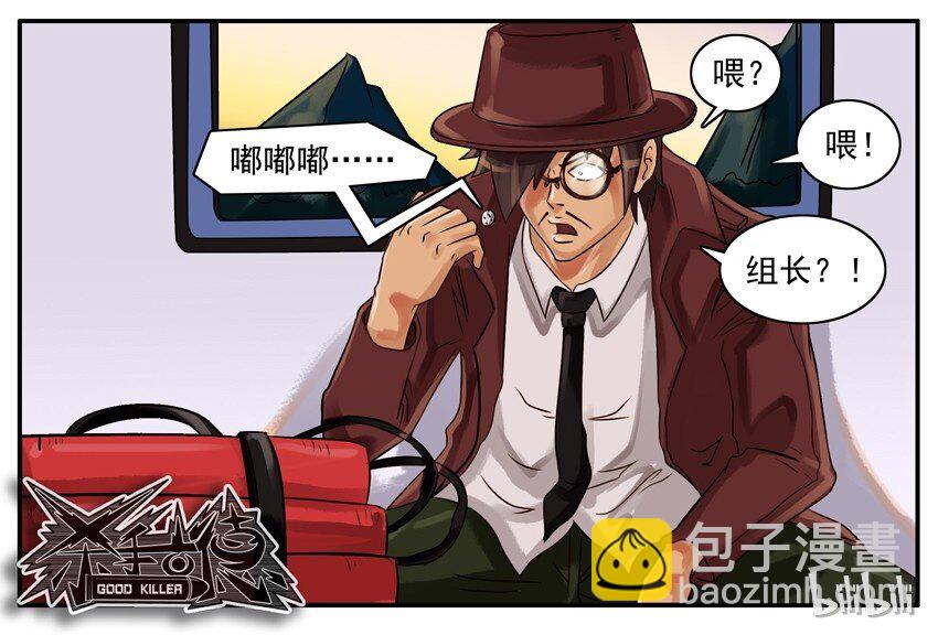 🍱殺手古德 127 爆破行动 第7页