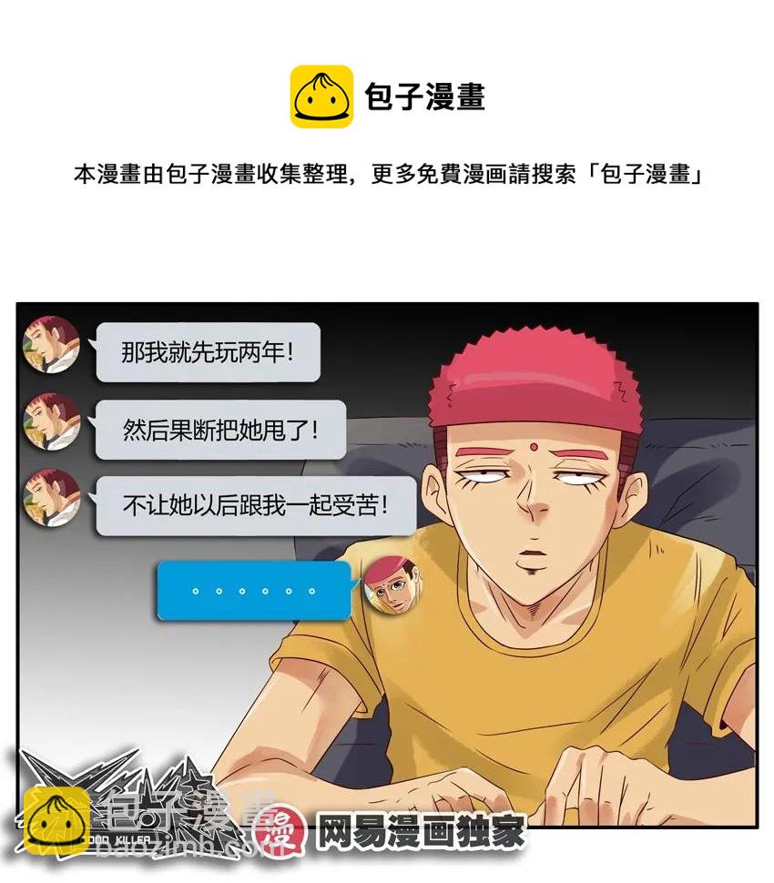 🍱殺手古德 1191 沟通 第17页