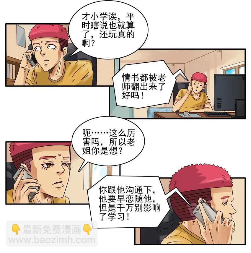 🍱殺手古德 1191 沟通 第8页