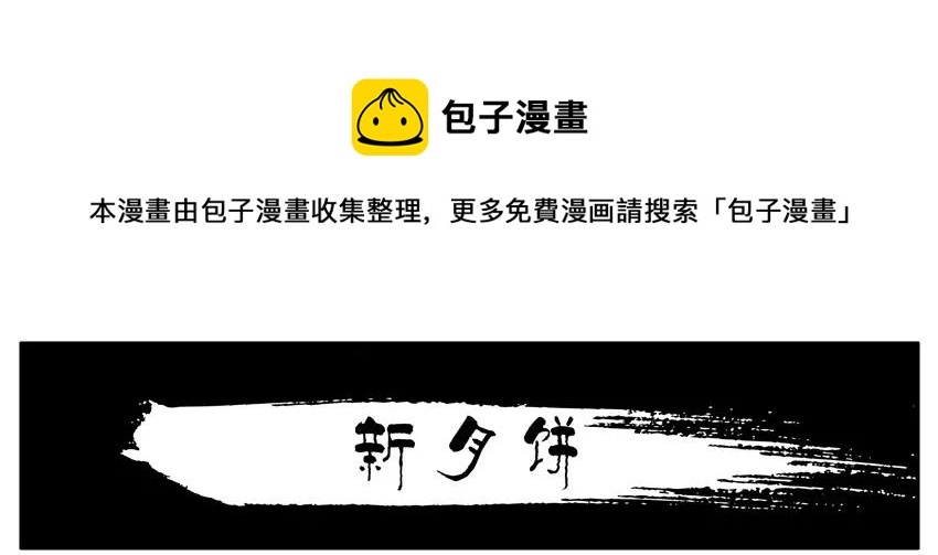 🍱殺手古德 1193 新月饼 第1页