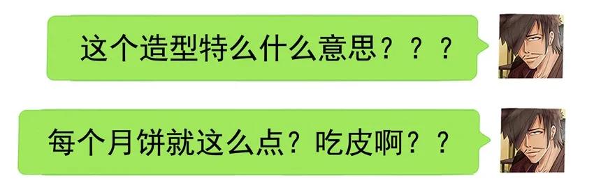 🍱殺手古德 1193 新月饼 第18页