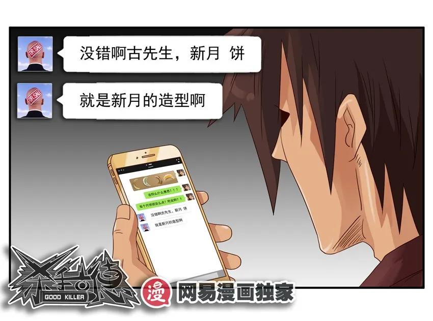🍱殺手古德 1193 新月饼 第20页