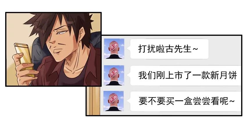 🍱殺手古德 1193 新月饼 第7页