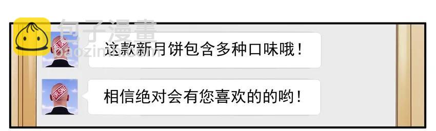 🍱殺手古德 1193 新月饼 第8页