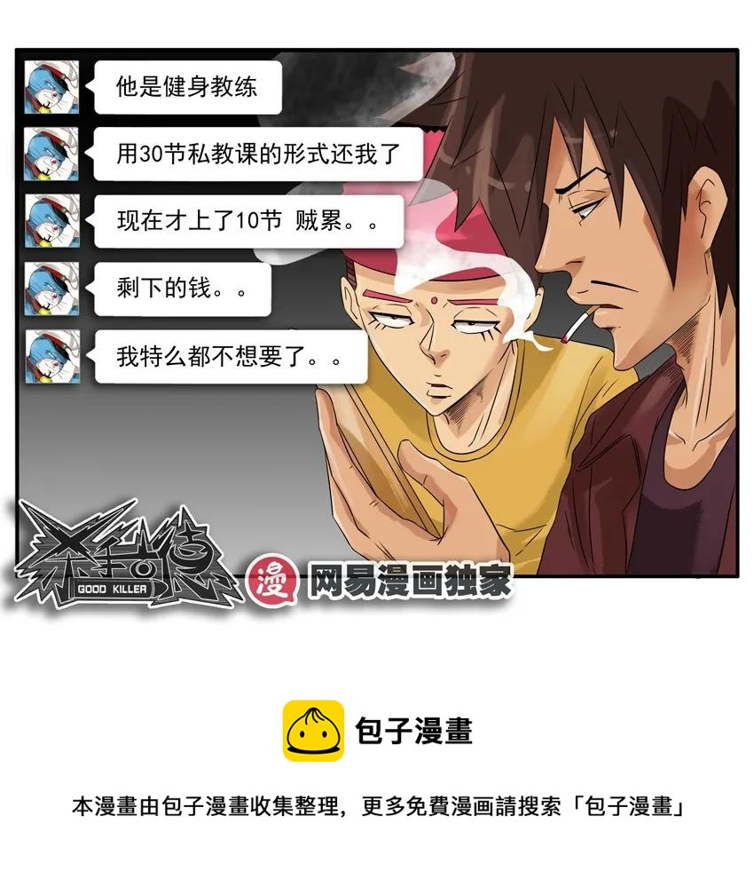 🍱殺手古德 1195 发愁 第17页