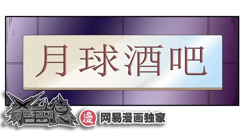 🍱殺手古德 1199 月球 第18页