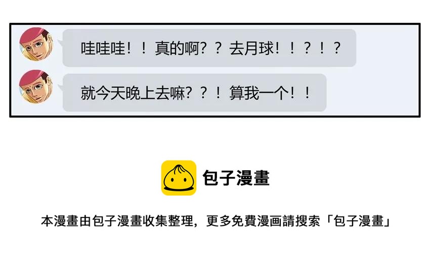 🍱殺手古德 1199 月球 第9页