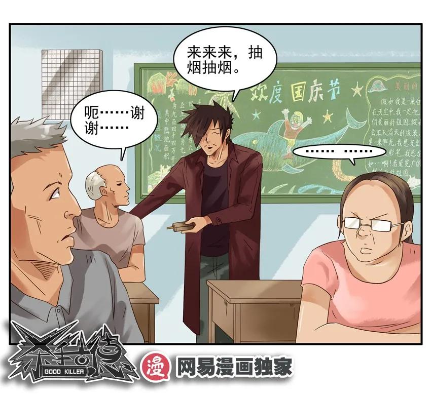 🍱殺手古德 1203 规矩 第15页
