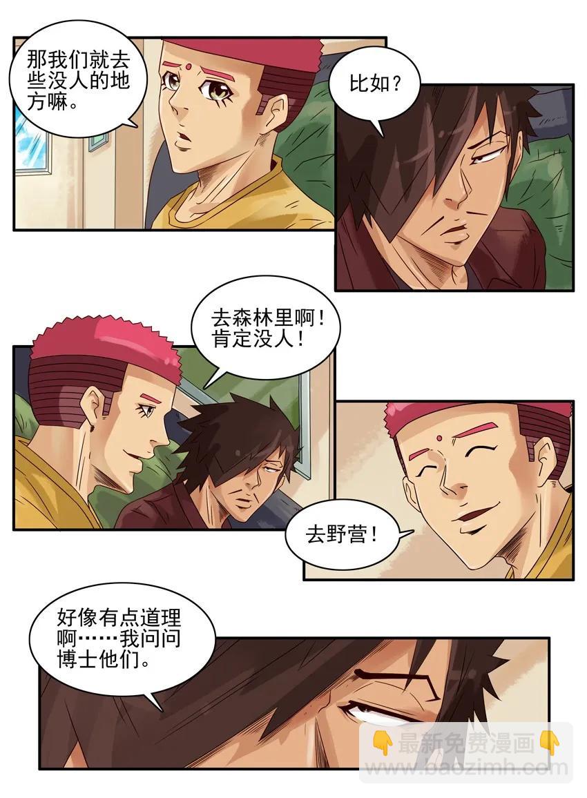 🍱殺手古德 1205 野营 第6页