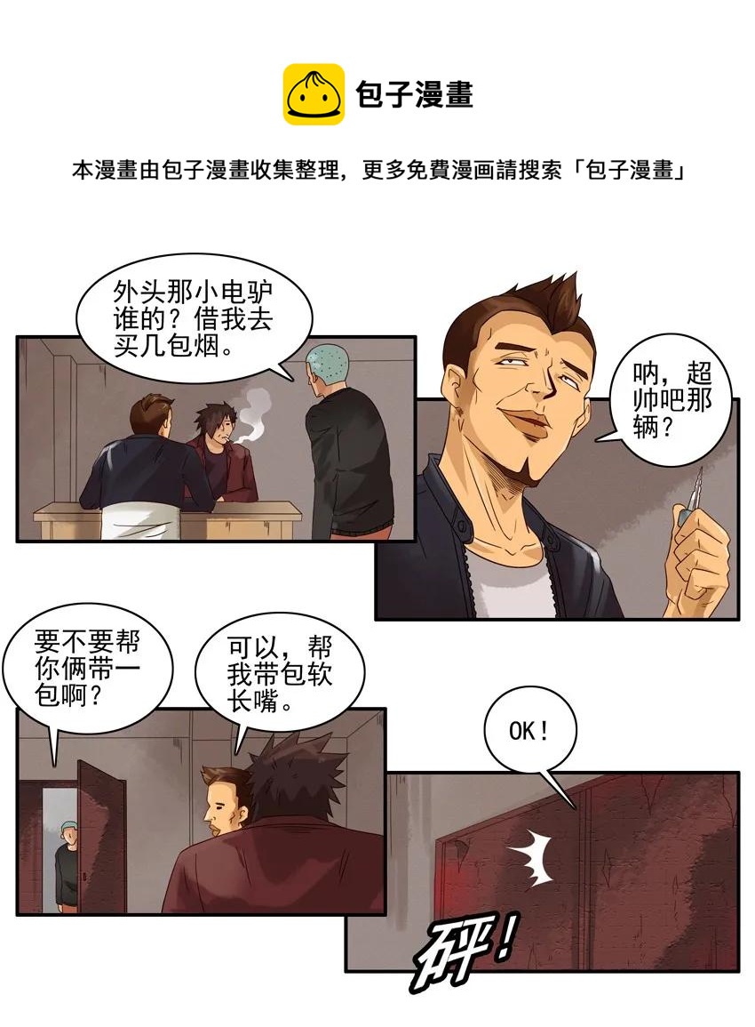 🍱殺手古德 1207 帮手 第9页
