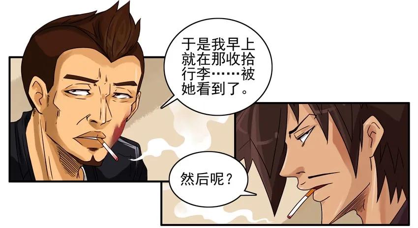 🍱殺手古德 1211 不干净 第11页