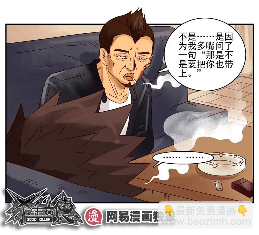🍱殺手古德 1211 不干净 第15页