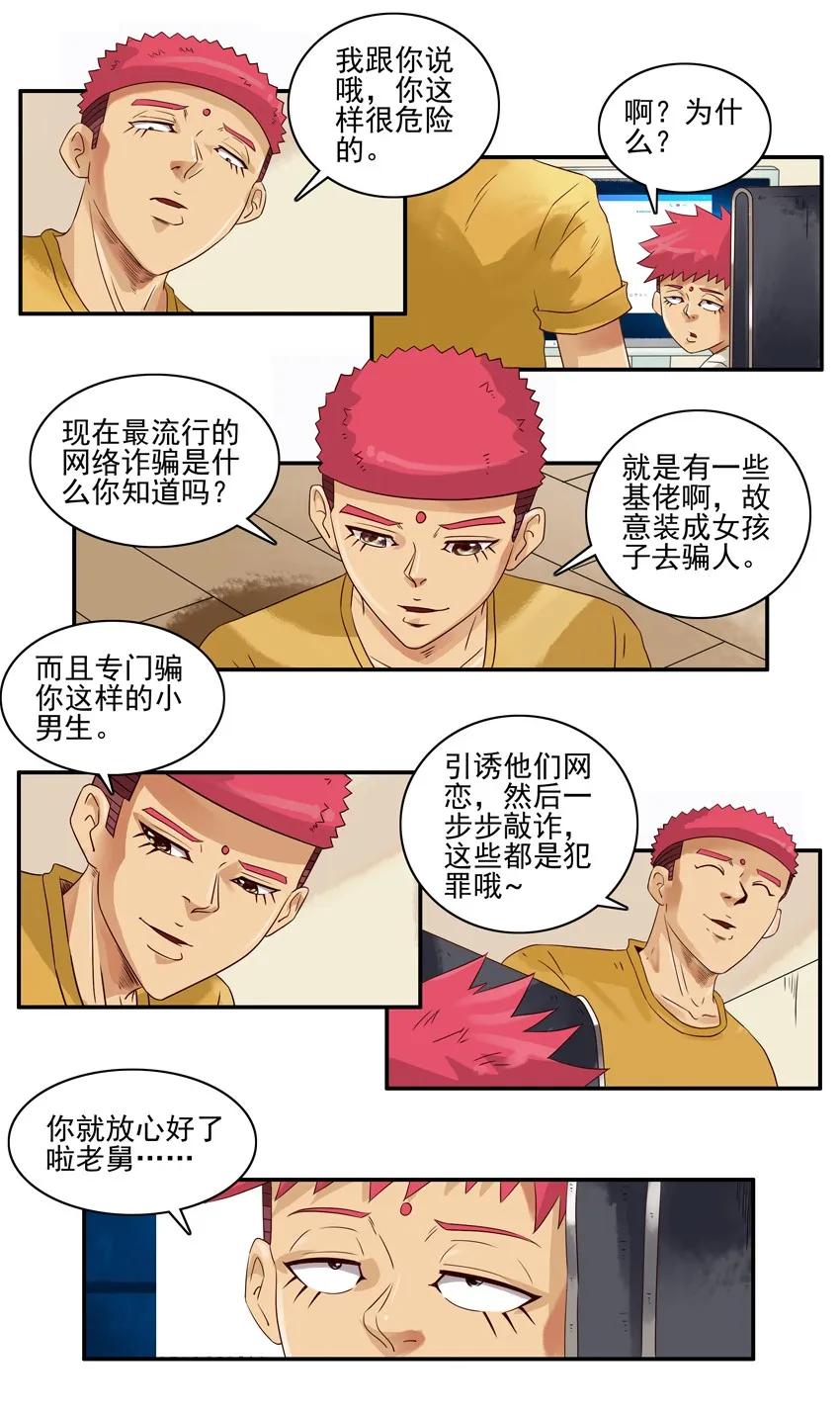 🍱殺手古德 1215 网络骗局 第12页