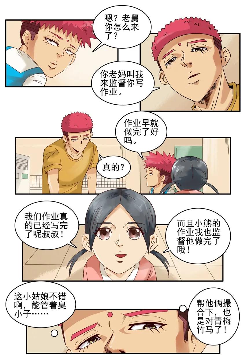 🍱殺手古德 1217 过家家 第10页