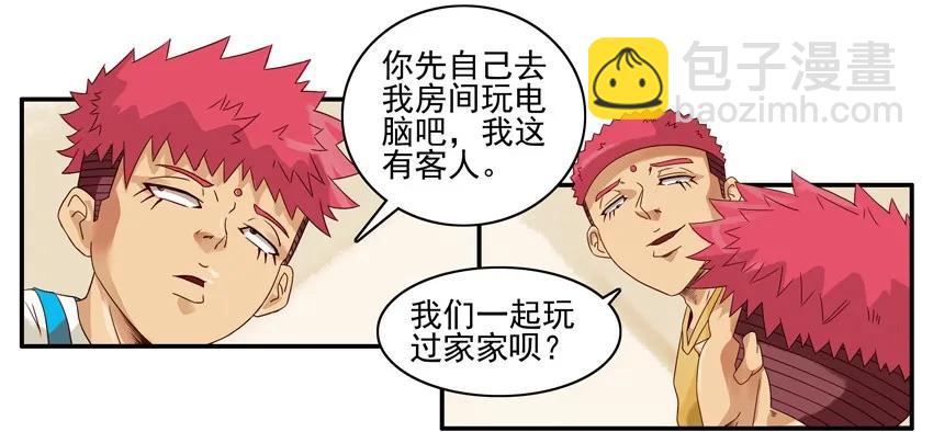 🍱殺手古德 1217 过家家 第11页