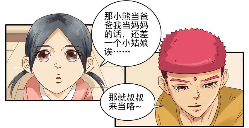🍱殺手古德 1217 过家家 第12页