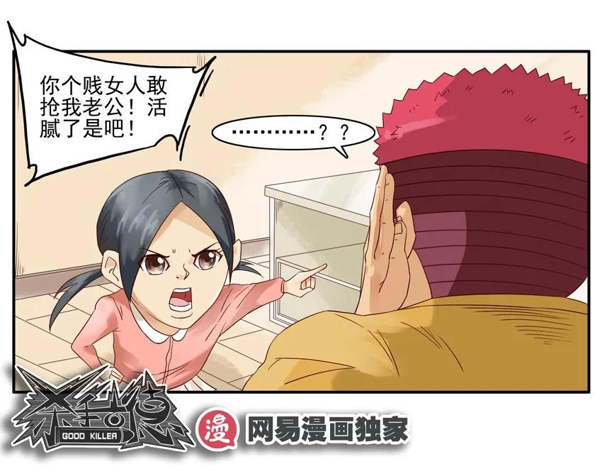 🍱殺手古德 1217 过家家 第15页
