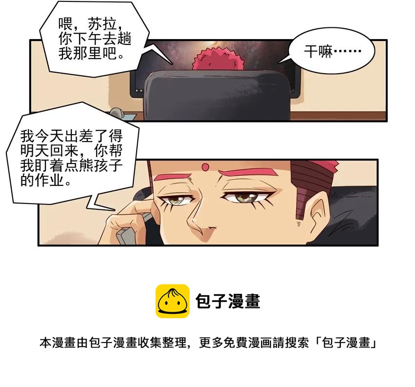 🍱殺手古德 1217 过家家 第5页