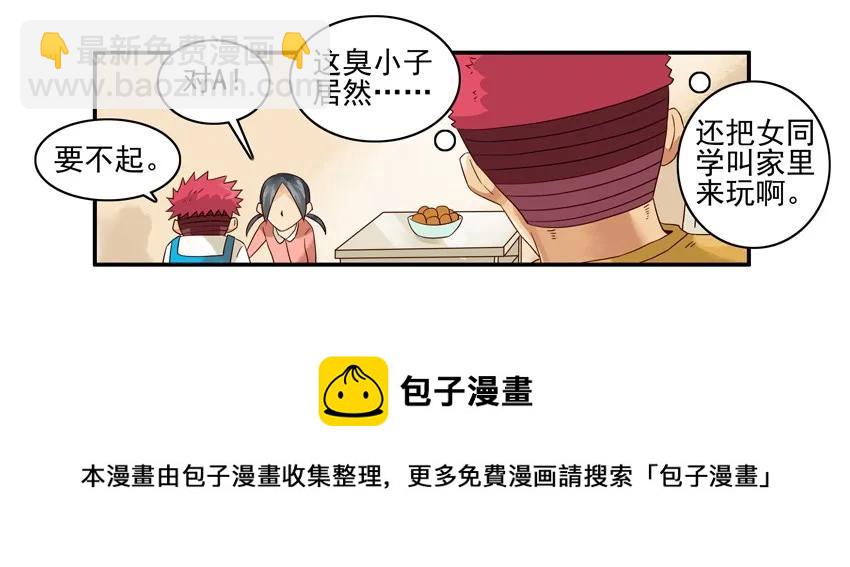 🍱殺手古德 1217 过家家 第9页