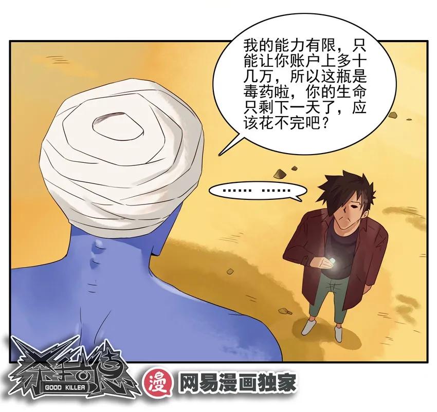 🍱殺手古德 1223 见习灯神 第11页