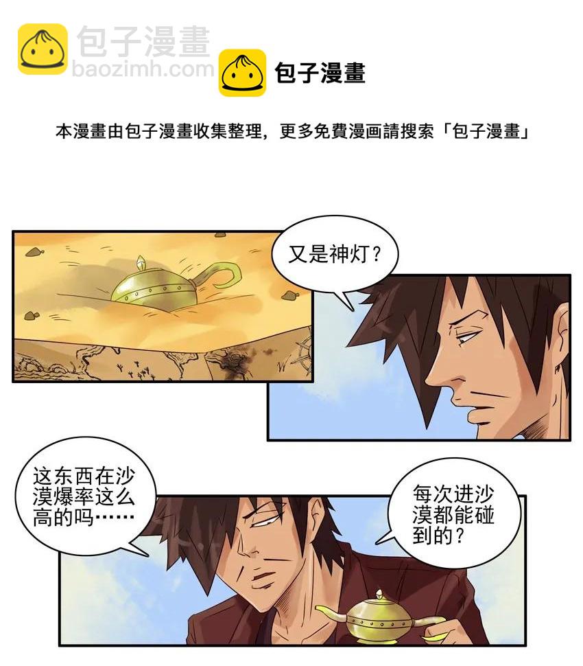 🍱殺手古德 1223 见习灯神 第5页