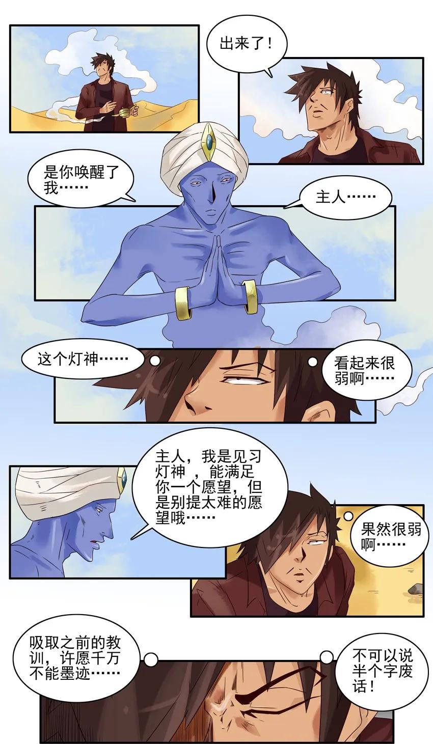 🍱殺手古德 1223 见习灯神 第7页