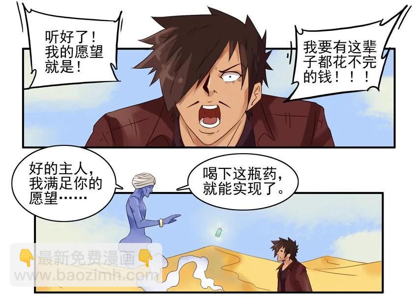 🍱殺手古德 1223 见习灯神 第8页