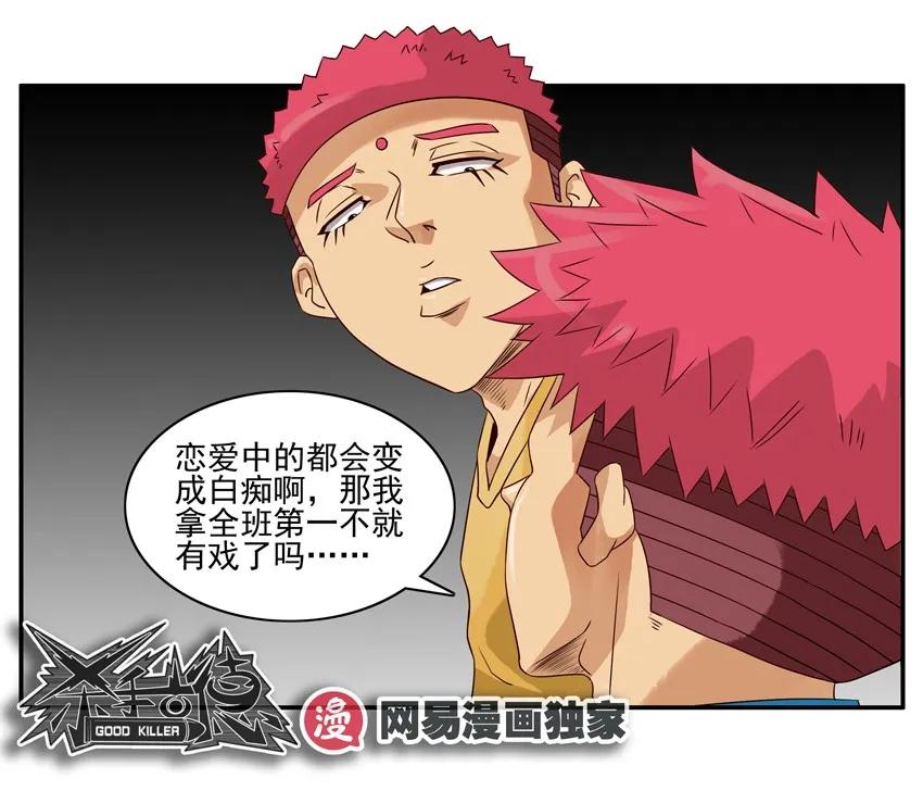 🍱殺手古德 1225 撮合 第16页