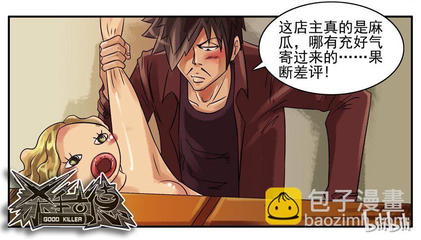 🍱殺手古德 131 快递 第6页