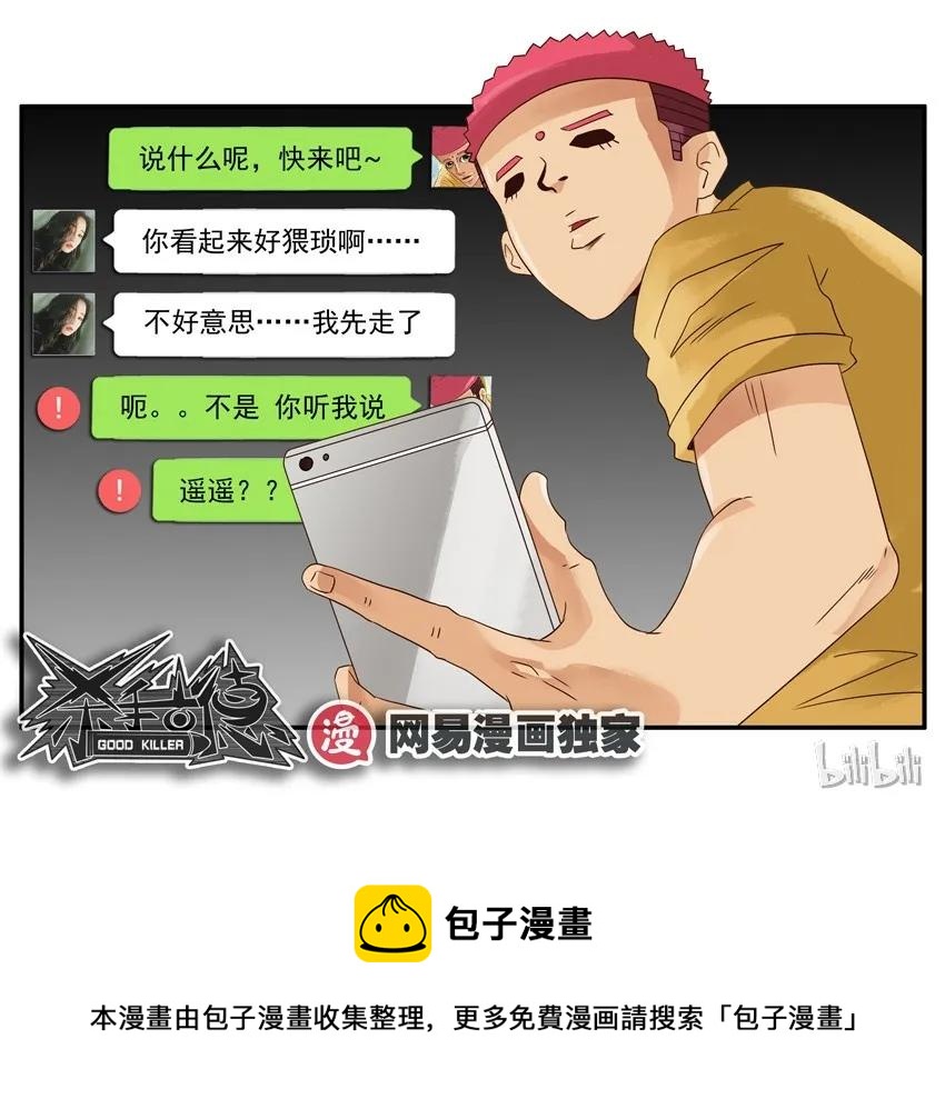 🍱殺手古德 1227 奔现 第17页