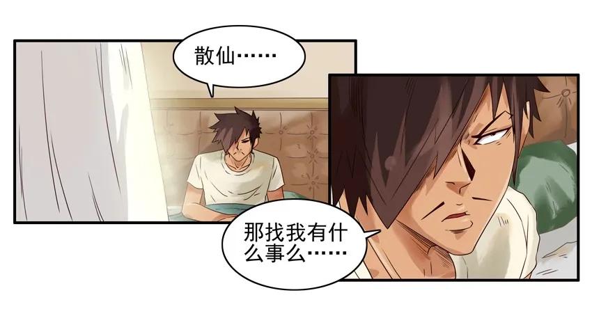 🍱殺手古德 1231 散仙 第8页