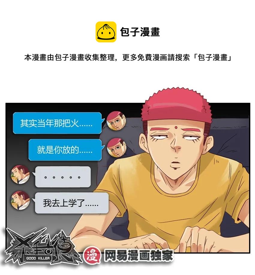 🍱殺手古德 1233 欠揍 第21页