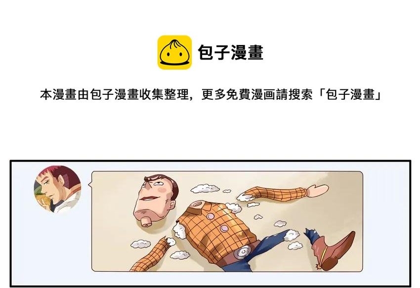 🍱殺手古德 1233 欠揍 第5页