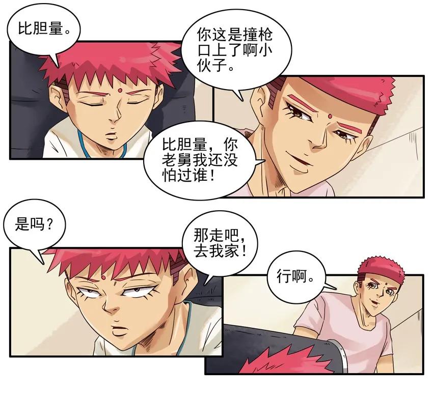 🍱殺手古德 1238 比一比 第15页