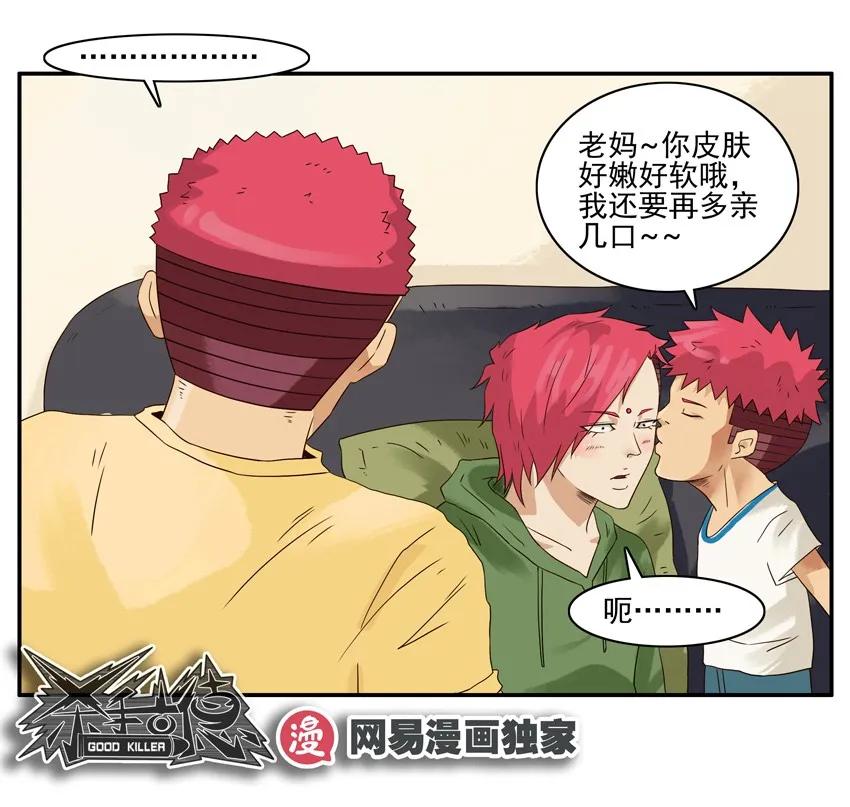 🍱殺手古德 1238 比一比 第20页