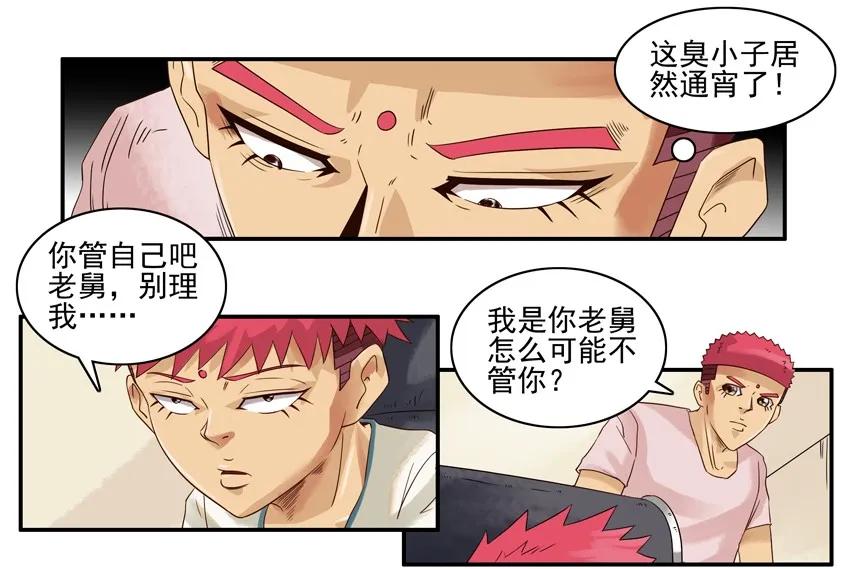 🍱殺手古德 1238 比一比 第8页