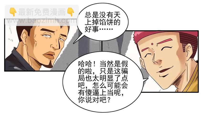 🍱殺手古德 1241 上当 第14页