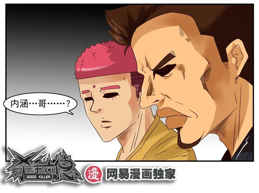 🍱殺手古德 1241 上当 第15页