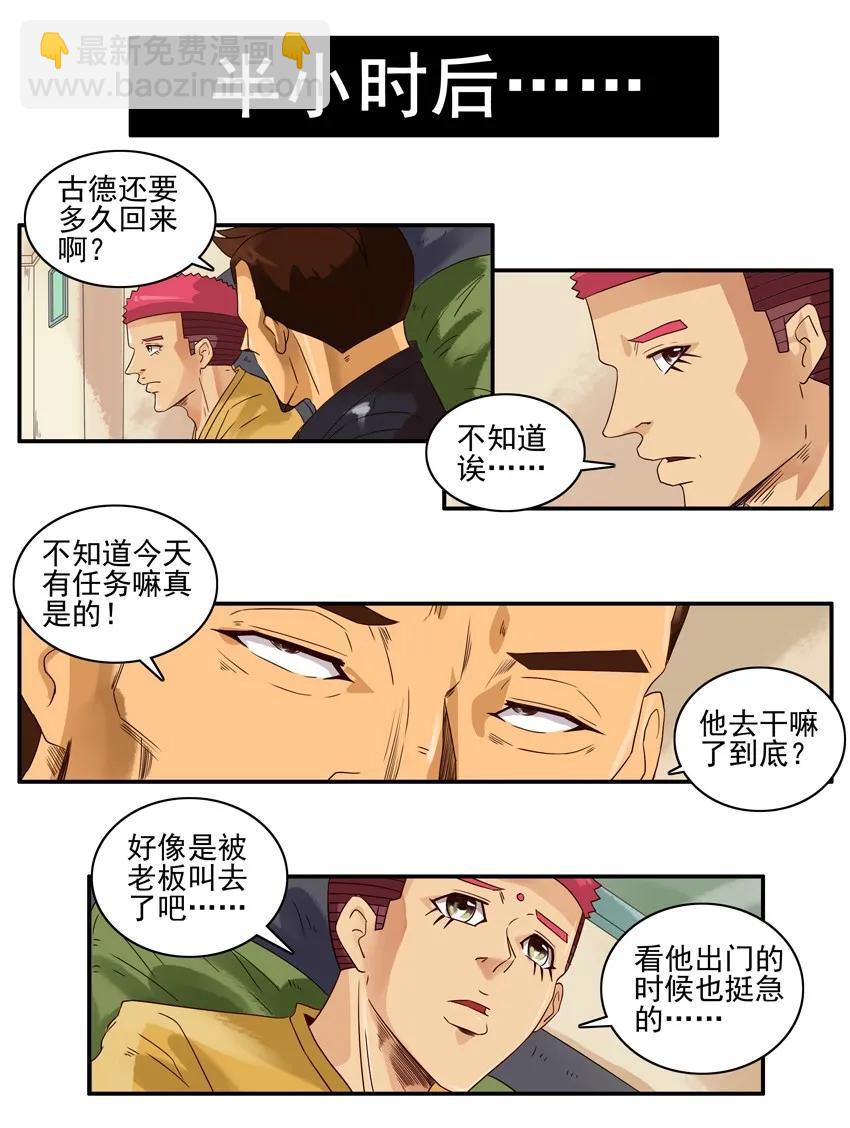 🍱殺手古德 1241 上当 第8页