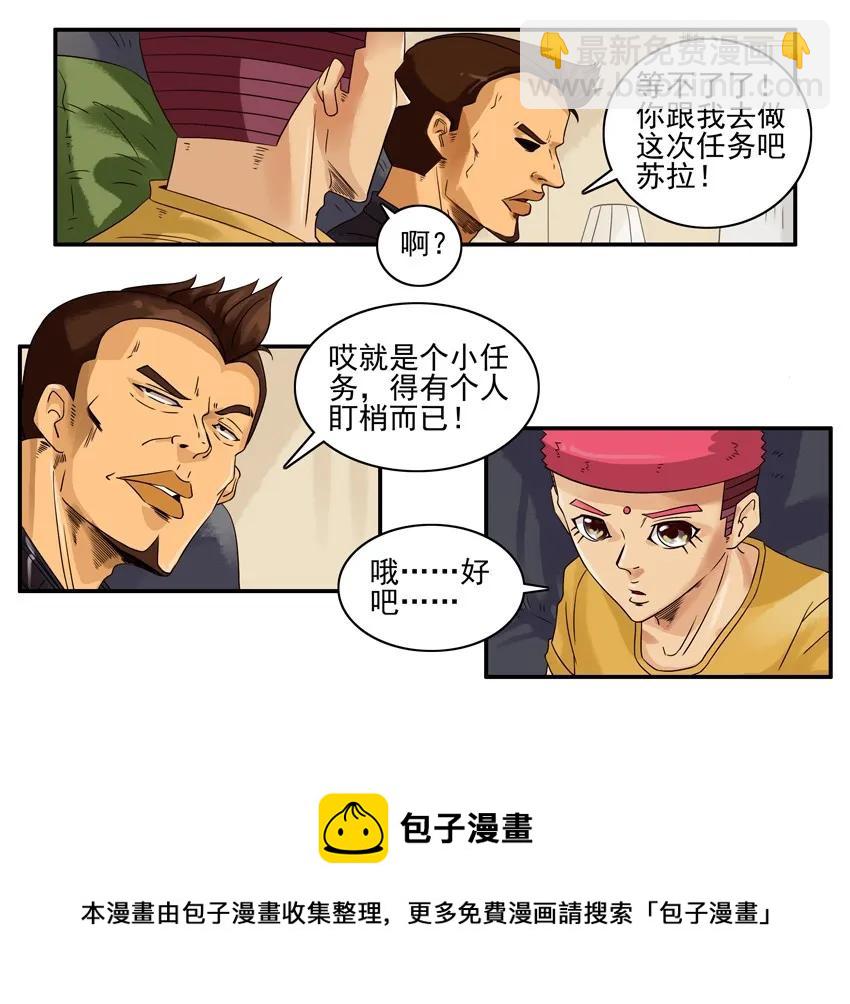 🍱殺手古德 1241 上当 第9页