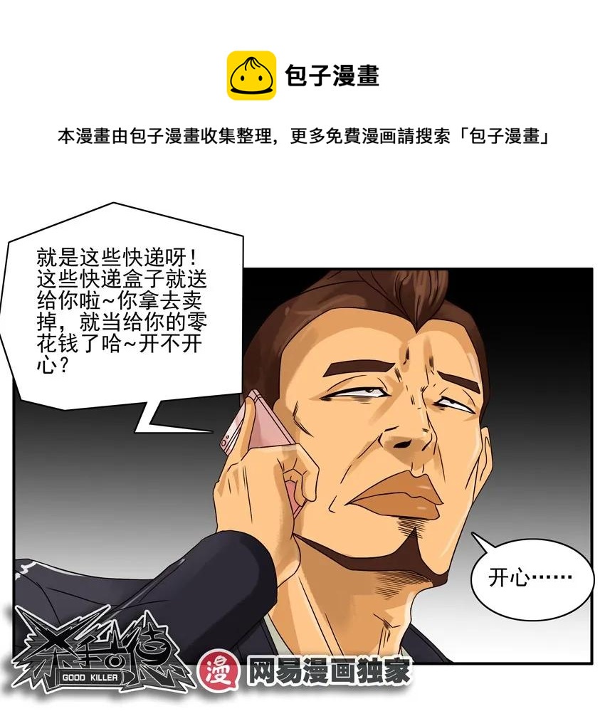 🍱殺手古德 1245 有心 第13页